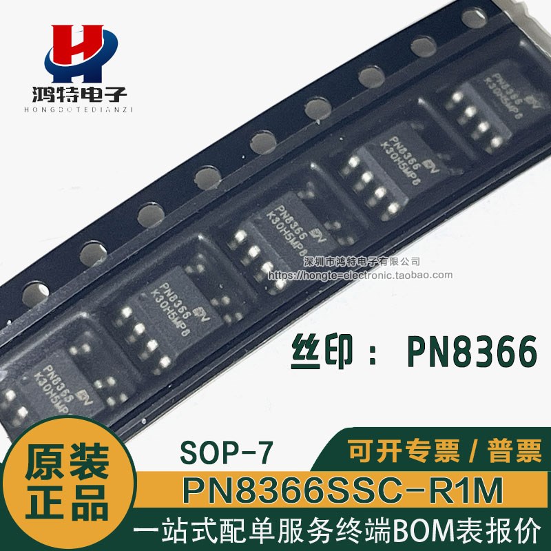 PN8366 PN836m6SSC-R1M 贴片SIO-7 AC-DC控制器和稳压器IC原装芯