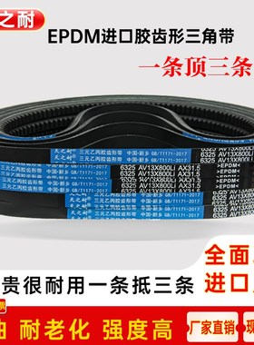 A型B型齿形三角带AV13X17X 580 590 600 610 620 625 630 635皮带