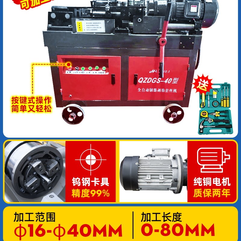 SGH-40型全自动钢筋套丝机大型直螺纹滚丝机车丝机4KW国标电机