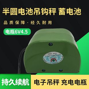 万泰电子吊秤电池充电电瓶蓄电池半圆吊钩秤绿壳电瓶6V4.5通用