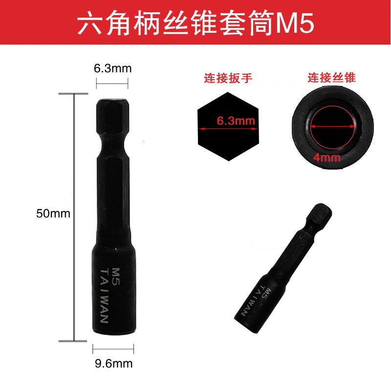 丝锥套筒1/4六角柄M4-M16加长套筒机用牙组合套装螺纹丝攻夹头图片