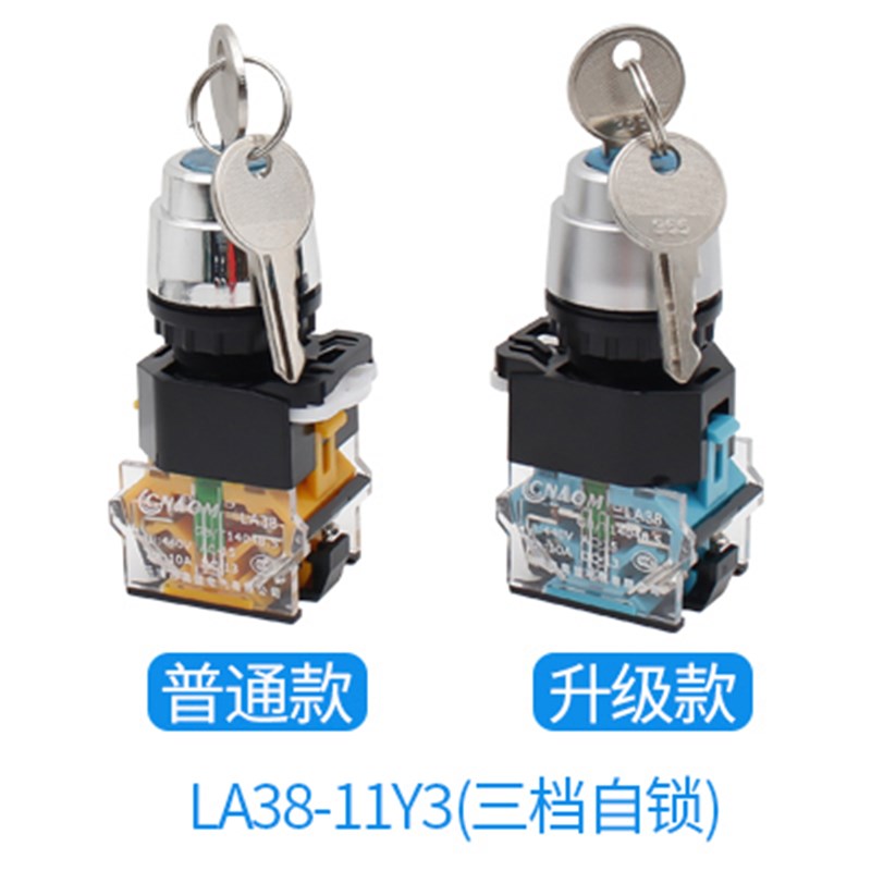 启动钥匙开关电源锁带钥匙旋钮LA38-11Y2两档旋转U自锁22mm二档