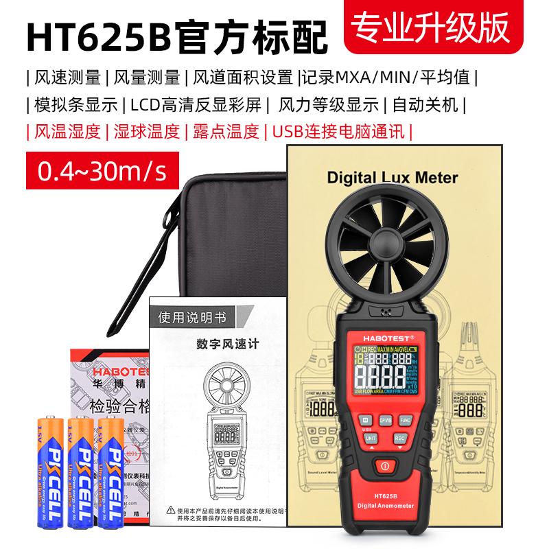 HT625A手持式风速仪数u字风量测试仪高精度测风仪器风力等级测量