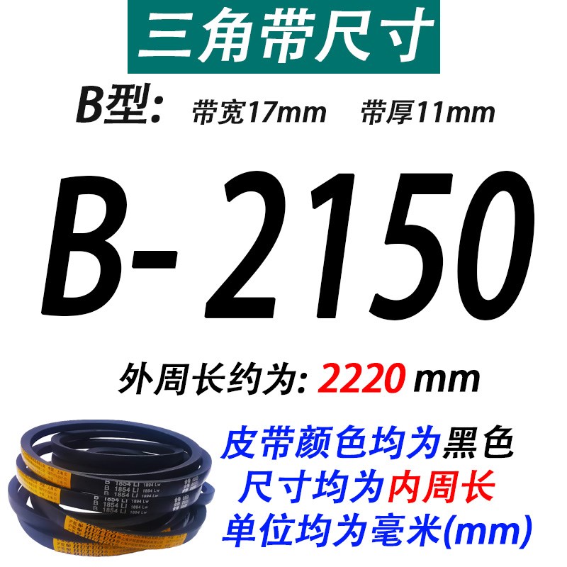 沪驼牌B型三角带B2311 B2337 B2350 B2362 B2388 B2400Li传动皮带