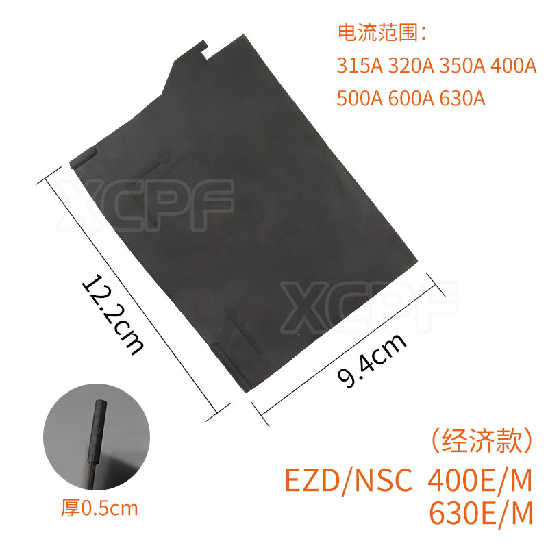EZD断路器绝缘隔板空开灭弧片相间隔离板皮NSC开关相间挡板隔弧板