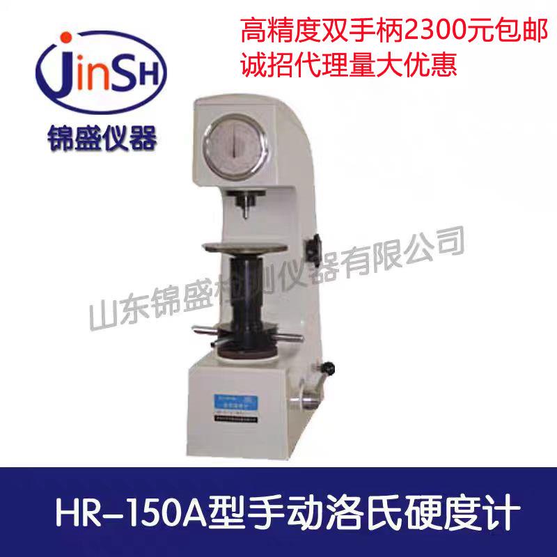 莱州洛氏硬度计HR-150A工