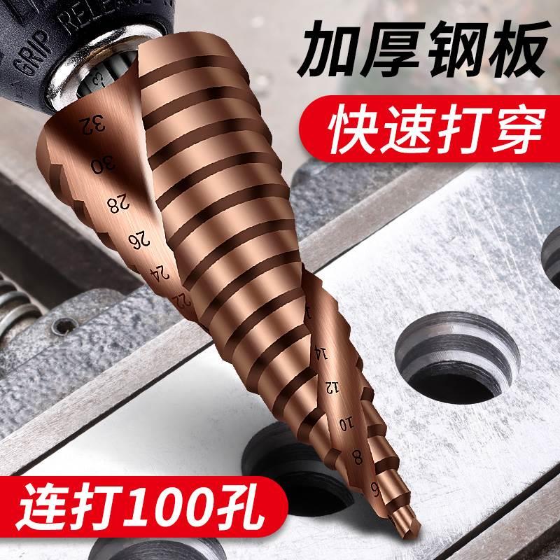 含钴宝塔型钻头高硬度铁板不锈钢304专用打孔钻头开孔扩孔器转头*