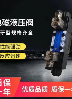 精品YOUKEN电磁液压阀DSG-02-3C2双向阀双头阀油压阀DSG-03油研型