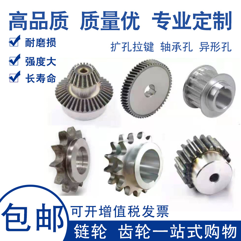 定做链轮台轮组合齿轮非标链条轮键槽开孔高精度机械传动配件大全