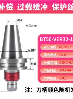 数控刀柄加工微补偿攻牙丝攻丝锥刀柄双向保护丝攻刀柄BT30-VER