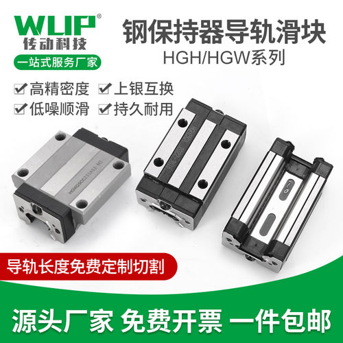 精密直线导轨线轨钢保滑块EGH/EGW/HGH/HGW15 20 25 30 35 45CA C
