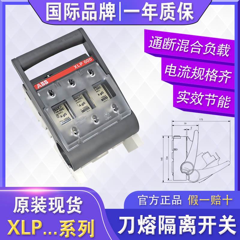 ABB低压熔断器式3P隔离开关XLP000 P1 P2 P3刀熔插入式保险丝100A