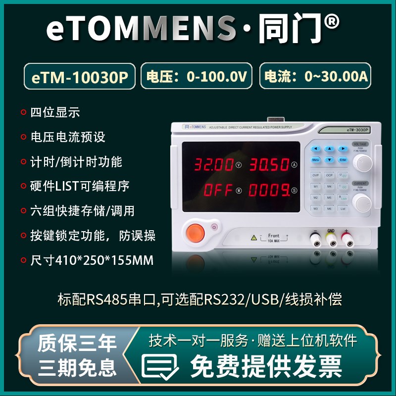 同门大功率程控可编程可调直流稳压电源30V60V100A20A50A80A电源