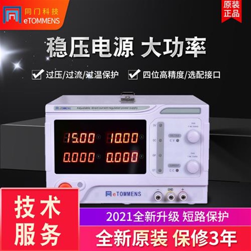 同门大功率可调直流稳压电源数显30/20/10A实验室开关100V60V