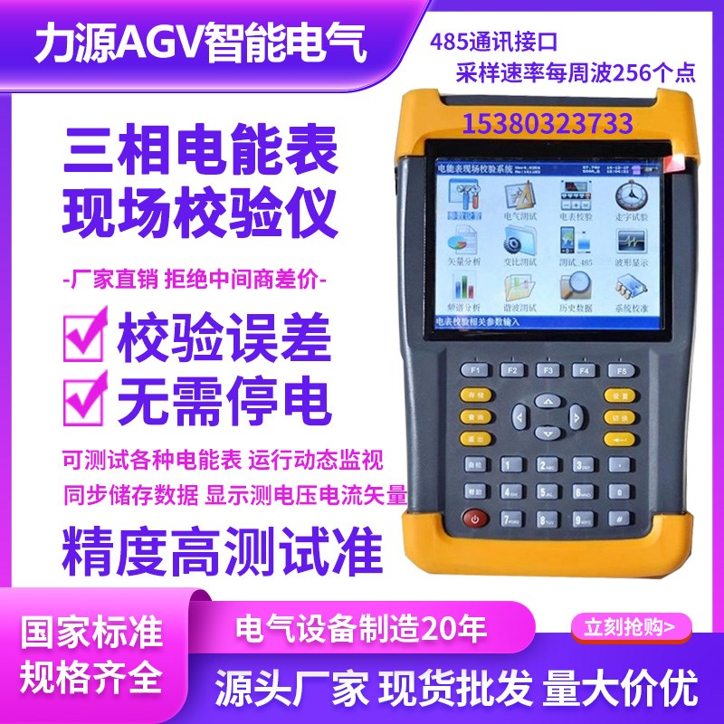 三相电能表现场校验仪效r验仪多功能电能表用电检查电网谐波测试
