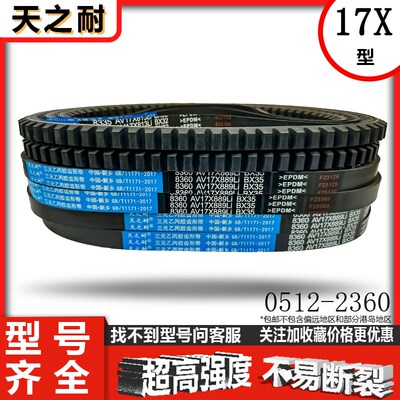 A型B型齿形三角带AV13XAV17X 1445 1448 1450 1460 1465 1470皮带