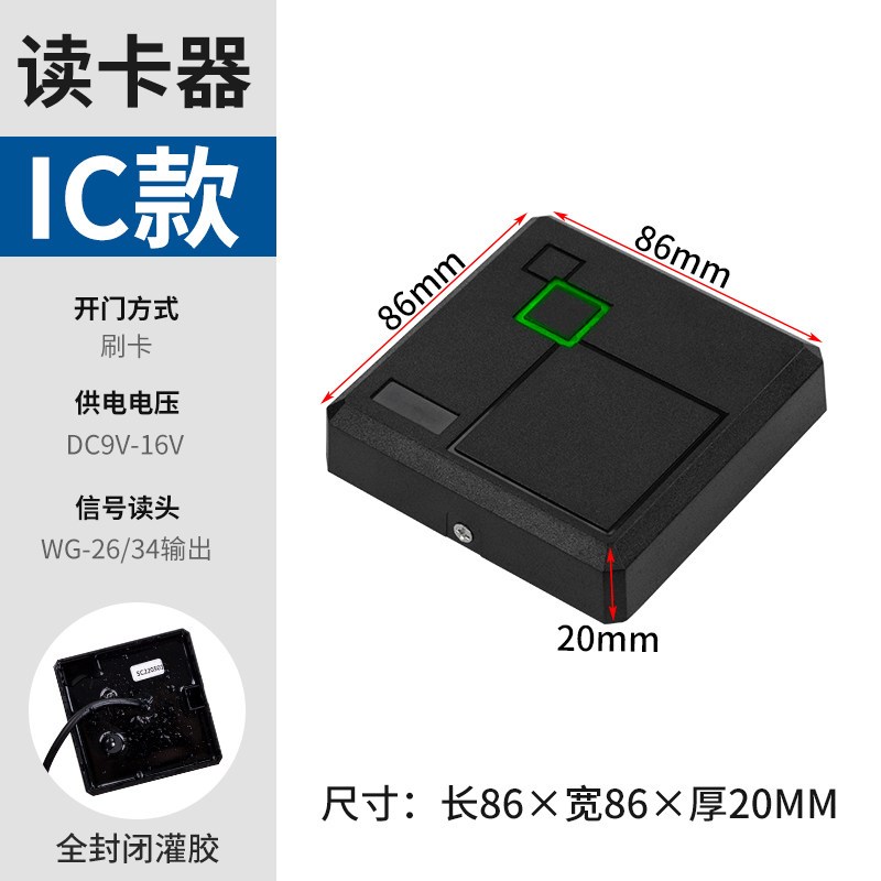 ID/IC防水读头门禁读卡器86底盒门禁控制器韦根26/34门禁刷卡器