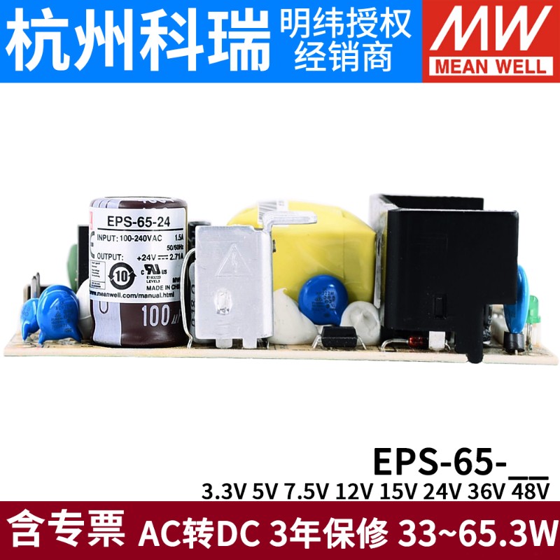 明纬PCB电源EPS-65-3.3/5/7.5/12/15/24/36/48V 小体积裸板可替PS