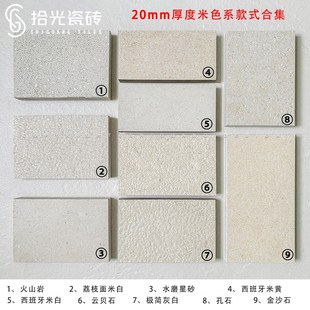 庭院地砖奶油风石英砖户外室外院子通体荔枝面露台瓷砖麻面地铺石