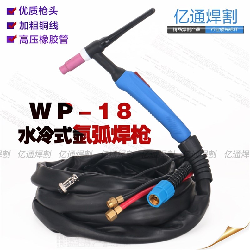 WP-18水冷式氩弧焊枪把 WS/TIG-315 400不锈钢焊机带线枪头焊把线