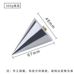 垂直度测量仪线坠圆锥头线锥高精度实心锤体垂直线吊坠吊线锤线