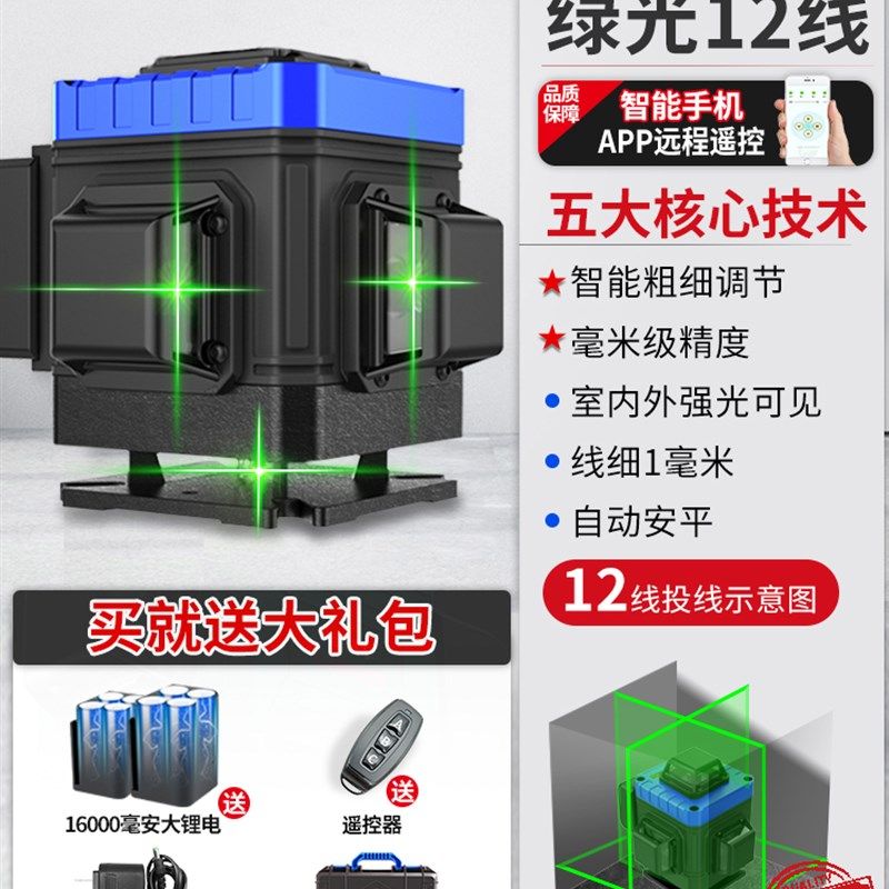 红外线水平仪高精度强光细线12线绿光贴墙地户外激光自动调平水仪,纺织面料/辅料/配套,其他纺织机械,淘宝优惠券,粉丝福利购,淘宝优惠卷