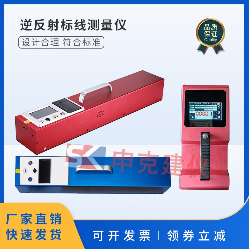 逆反射标线测量仪路面道路交通反光系数公路雨夜标线