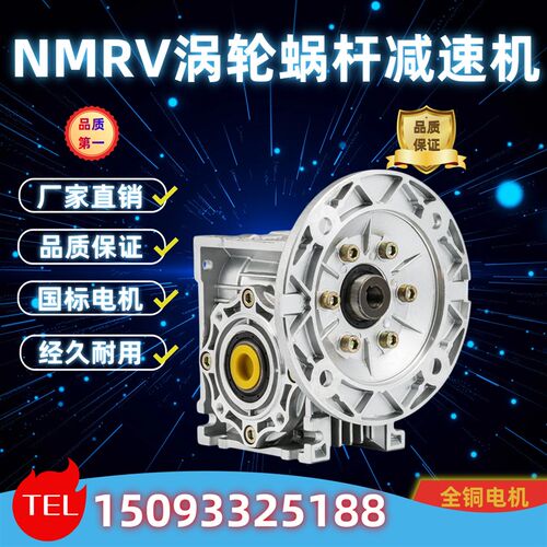 RV减速机rv30/50/63/75/90小型涡轮蜗杆减速机NMRV步进伺服电机
