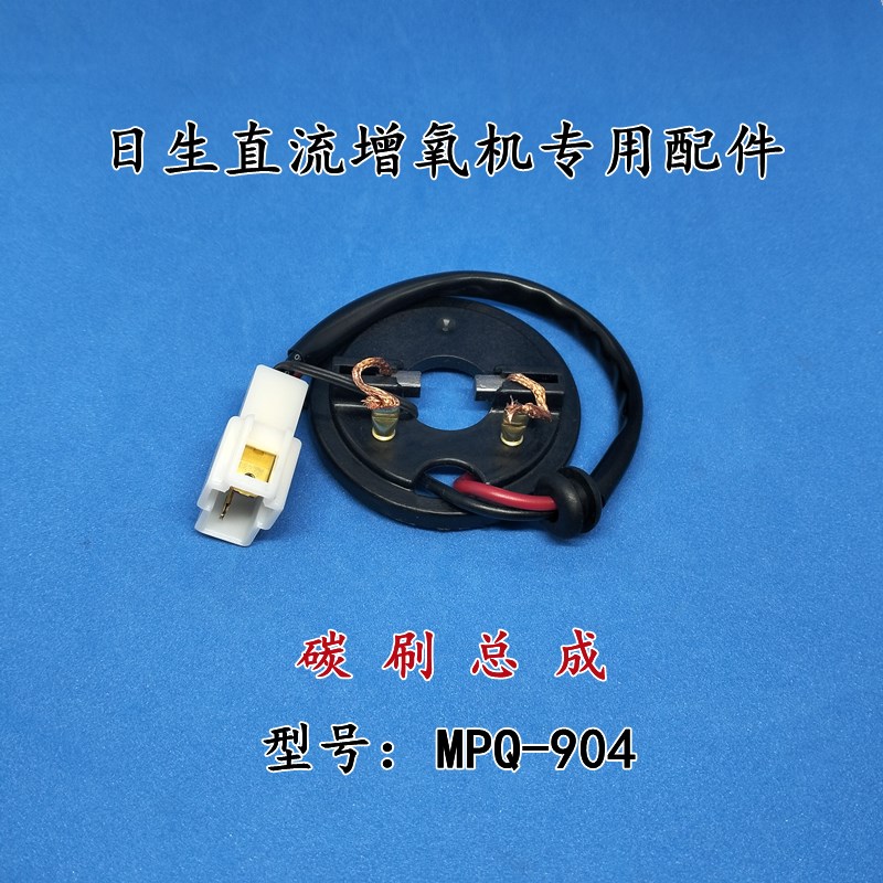 日生直流增氧机碳刷座总成零件车载夹12电瓶氧气泵碳刷电源线配件