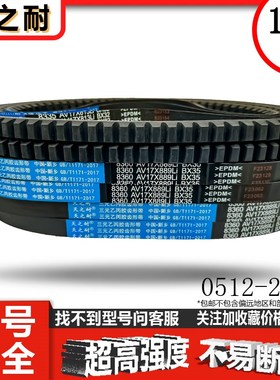 A型B型齿形三角带AV13XAV17X 1210 1215 1219 1220 1225 1230皮带