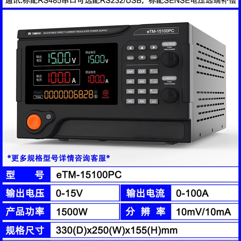 同门eTM-1560PC大功率电解实验可编程15V60A100A程控直流稳压电源