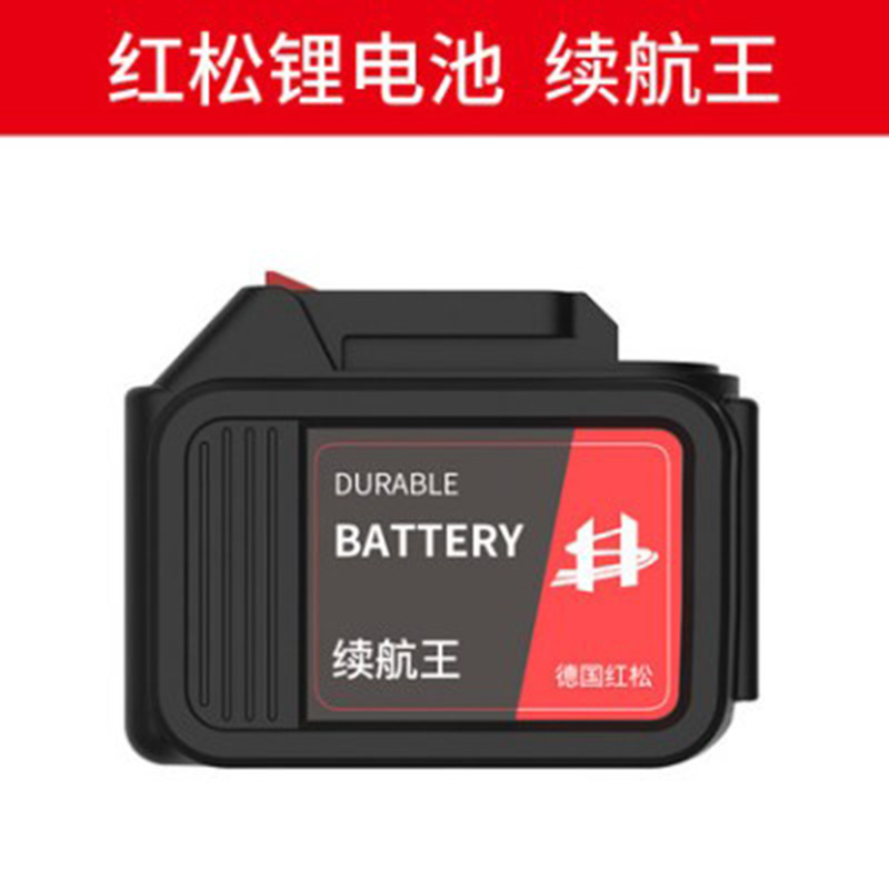 德国红松电锯锂电池电动扳手电链锯电锤角磨机电钻通用电池充电器