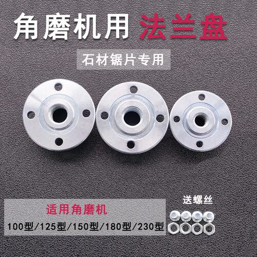 角磨机专用法兰盘100/150/180/230石材雕刻工具锯片孔定位法兰盘