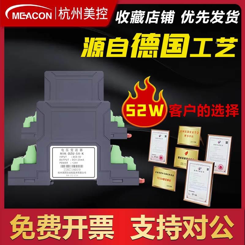 美控直流电压变送器MIK-DZU输出0-5/10V传感器电磁隔离50V380 800