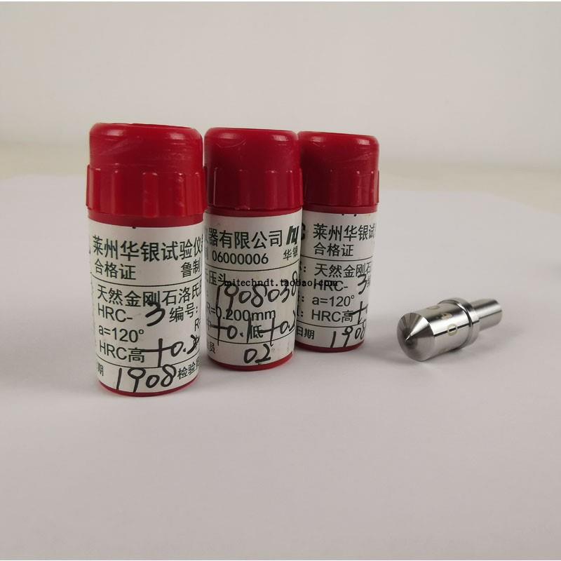天然华银金刚石压头HRC-3