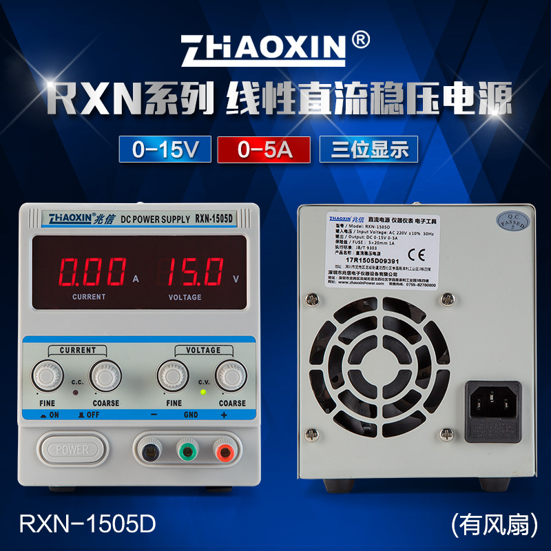 兆信RXN-1502D RXN-1503D RXN-1505D直流稳压稳流电源 直流电源
