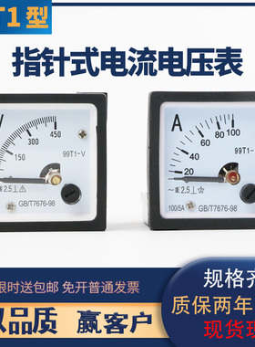 99T1-A型电流表指针式30/5 50/530A50A交流电压表SQ-48型450V500V