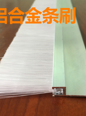 hF型黑色铝合金条刷尼龙加厚长毛刷工业机柜密封防尘毛刷防静电刷
