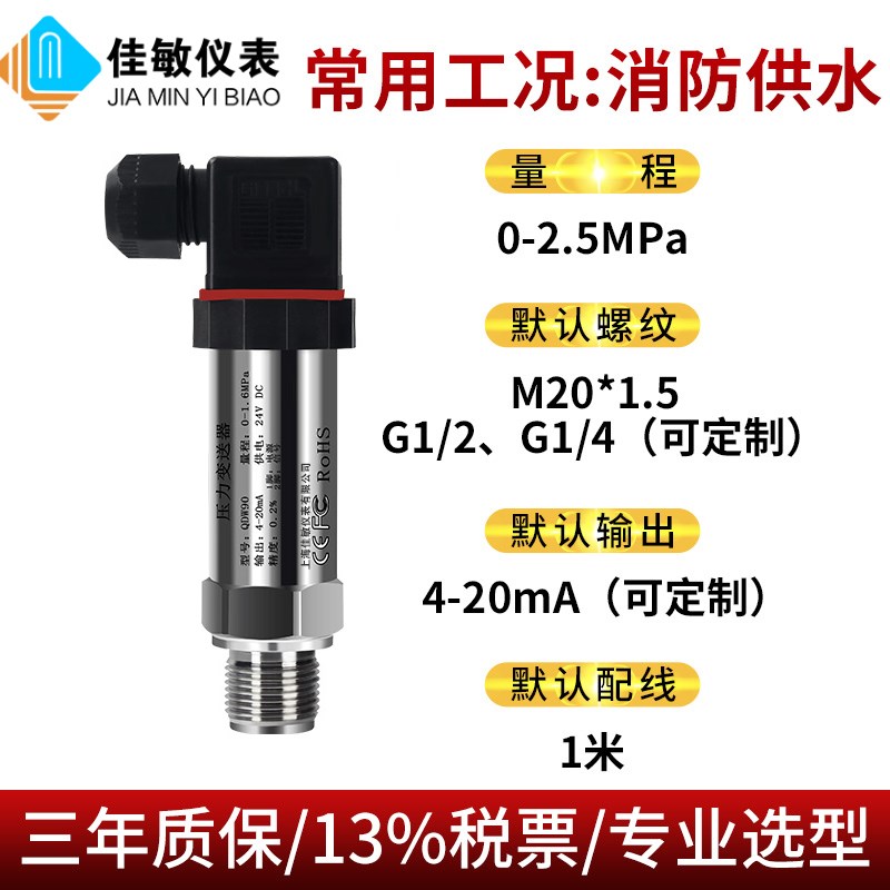 压力变送器传感器扩散硅高精度带数显耐高温型气压液压水压4-20mA