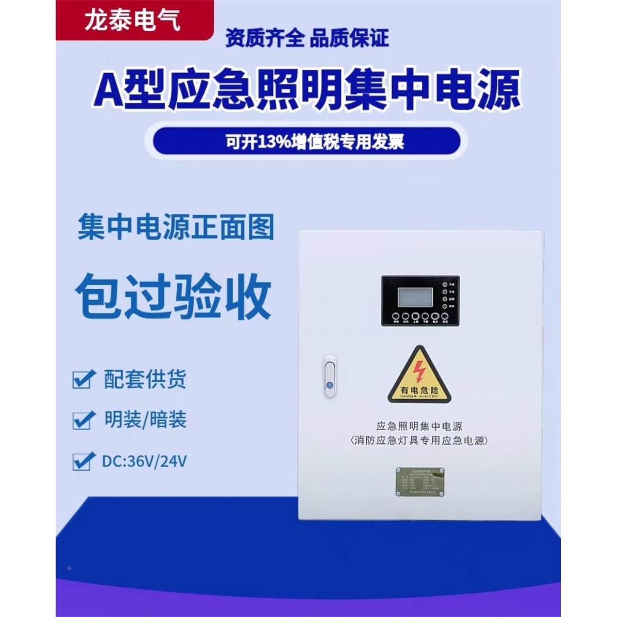 eps消防应急照明集中电源a型配电箱300500W1KVA龙泰电气智能疏散*