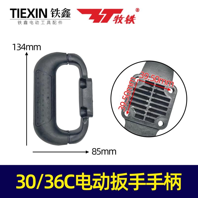 铁手正锐牧铁旗帜格优30/36C电动扳电动扳手配件大全