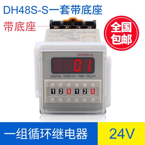 宗意dh48s一s无限循环时间继电器220v380v24v12v数显2z延时双控制