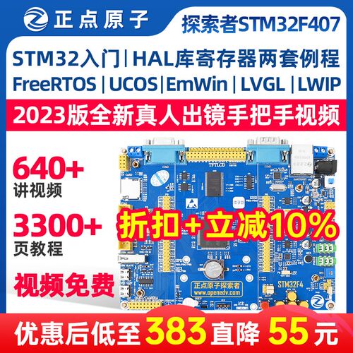 正点原子探索者STM32F407开发板嵌入式ARM套件STM32F4超 51单片机