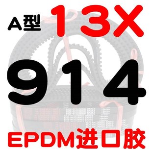 A914 A965 A930 A950 A980工业传动橡胶皮带 A940 A型三角带A900