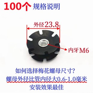 梅花弹簧片螺母管内螺母向日葵螺帽A圆管阻流塞家俱螺母星形管牙