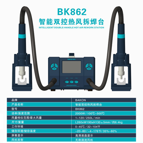 白光热风枪拆焊台BK861/862/863数显恒温二合一可调温高频电烙铁