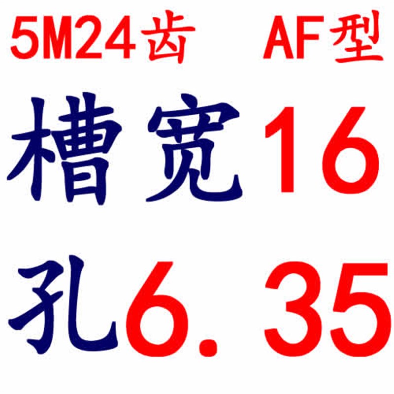 高扭矩5M同步带轮 传动齿轮 5M 24齿 铝合金皮带轮 齿宽16 AF型
