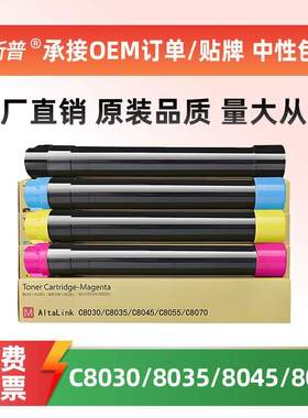 适用施乐C8070粉盒C8045 C8035彩色碳粉C8055 C8030墨盒原装品质