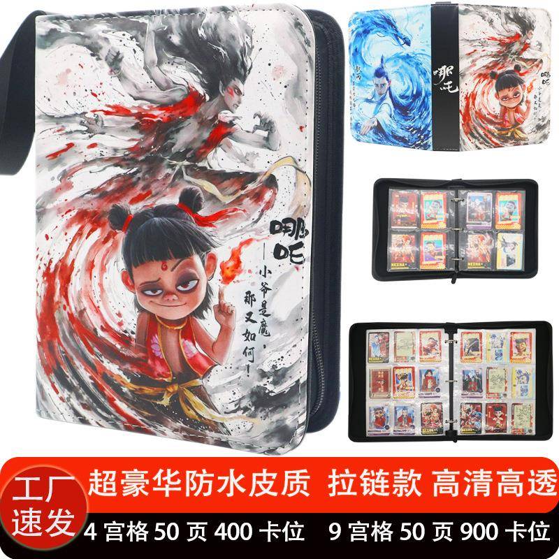 卡游哪吒之魔童闹海卡册收纳册卡片收藏敖丙集卡册A4周边四九宫格