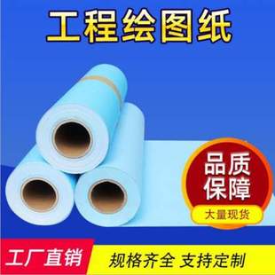 880 80g工程蓝图纸A0A1A2A3 620 440 150m卷筒工程蓝图纸 310
